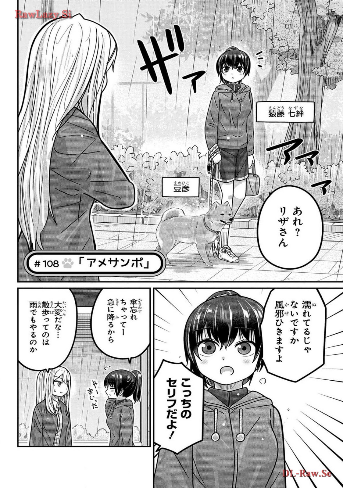 Kawaisugi Crisis - Chapter Kawaisugi_Crisis_Chapter_108 - Page 2